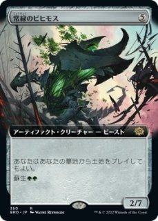 常緑のビヒモス/Perennial Behemoth