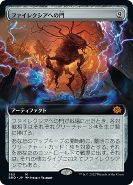 ファイレクシアへの門/Portal to Phyrexia - マジック：ザ