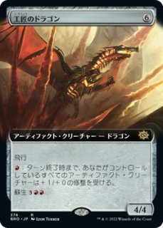 工匠のドラゴン/Artificer's Dragon