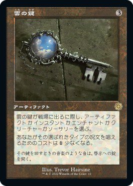 雲の鍵/Cloud Key - マジック：ザ・ギャザリング（MTG）の通販専門店