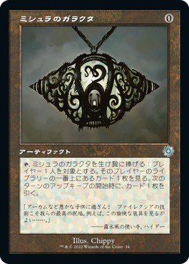 shops始めました)MTG foil 4枚 ミシュラのガラクタ www.pegasusforkids.com