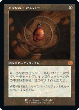 マジック：ザ・ギャザリング Mox Amber mtg モックス・アンバー/Mox Amber - マジック：ザ・ギャザリング（MTG）の