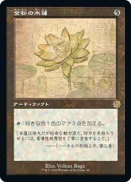 レディース 福袋 (セール) -ファッション通販 金粉の水蓮/Gilded Lotus マジック：ザ・ギャザリング（MTG - マジック：ザ・ギャザリング