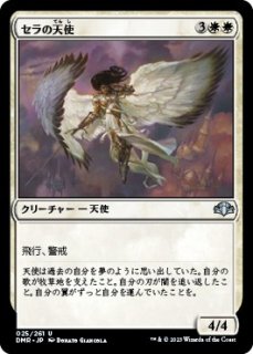セラの天使/Serra Angel