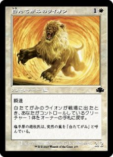 白たてがみのライオン/Whitemane Lion