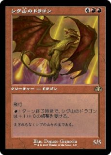 シヴ山のドラゴン/Shivan Dragon