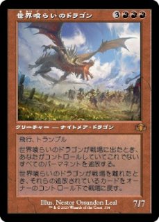 世界喰らいのドラゴン/Worldgorger Dragon