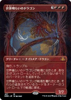 餤Υɥ饴/Worldgorger Dragon