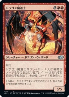 ドラゴン魔道士/Dragon Mage