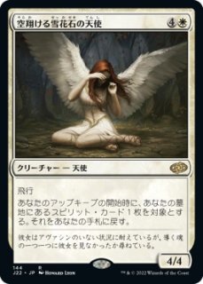 ƤФŷ/Angel of Flight Alabaster
