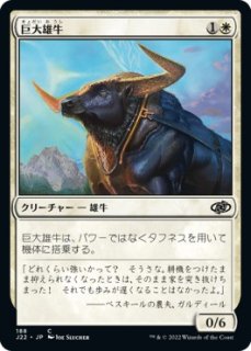 ͺ/Giant Ox