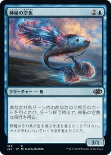 ζ/Mystic Skyfish