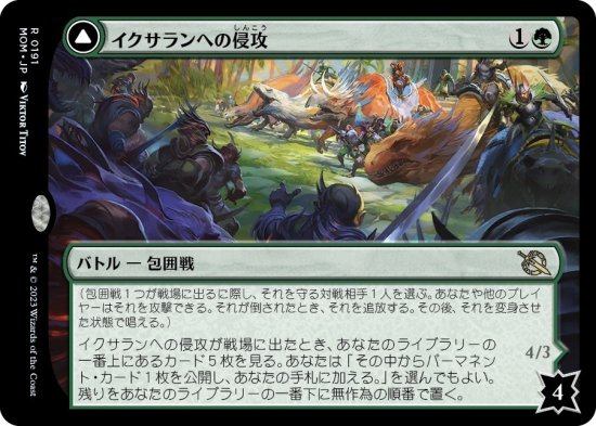 イクサランへの侵攻/Invasion of Ixalan - マジック：ザ・ギャザリング