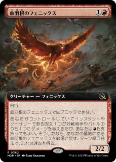 챩Υե˥å/Bloodfeather Phoenix