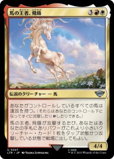 Ϥβԡ/Shadowfax, Lord of Horses