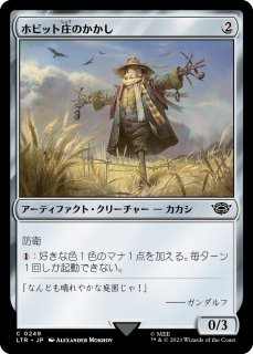 ۥӥåȾΤ/Shire Scarecrow