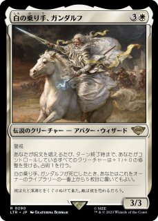 白の乗り手、ガンダルフ/Gandalf, White Rider