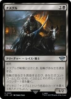 ナズグル/Nazgûl - マジック：ザ・ギャザリング（MTG）の通販専門店