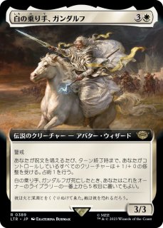 白の乗り手、ガンダルフ/Gandalf, White Rider