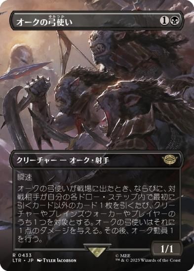 【再入荷】 オークの弓使い/Orcish Bowmasters - マジック：ザ マジック：ザ・ギャザリング