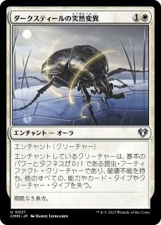 ƥѰ/Darksteel Mutation