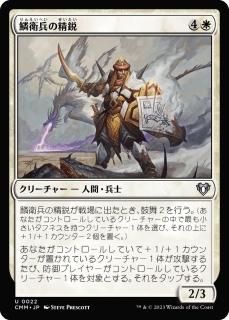 ڱʼ/Elite Scaleguard