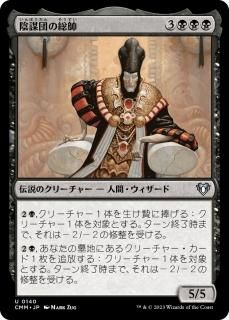 Ĥ/Cabal Patriarch