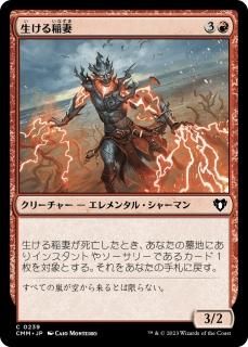 /Living Lightning