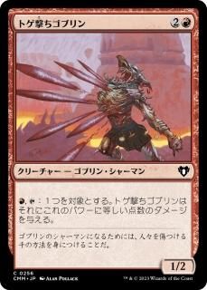ȥ֥/Spikeshot Goblin