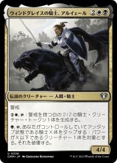 ɥ쥤εΡ륤/Aryel, Knight of Windgrace