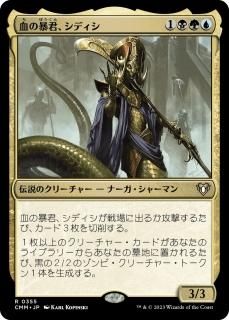 ˽ǥ/Sidisi, Brood Tyrant