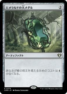 ɤ/Emerald Medallion