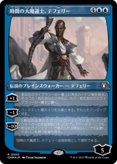 ֤ƻΡƥե꡼/Teferi, Temporal Archmage