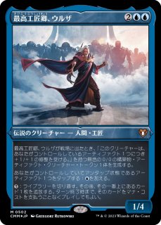 ǹ⹩륶/Urza, Lord High Artificer