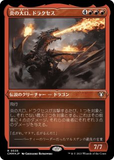 ɥ饯/Drakuseth, Maw of Flames