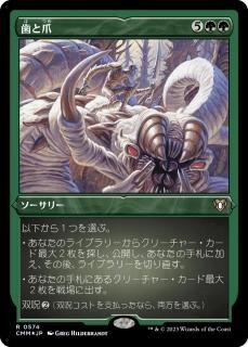 /Tooth and Nail