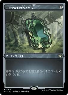 ɤ/Emerald Medallion