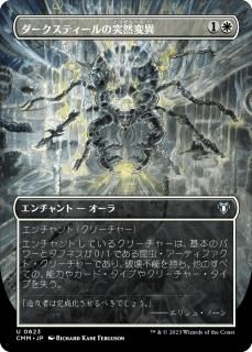 ƥѰ/Darksteel Mutation