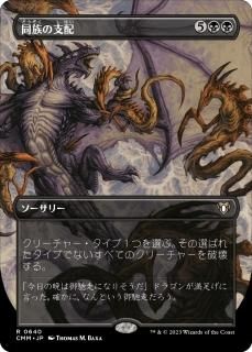 Ʊ²λ/Kindred Dominance
