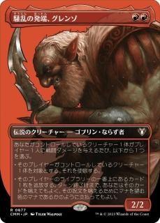 ȯü/Grenzo, Havoc Raiser