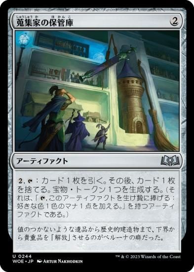 蒐集家の保管庫/Collector's Vault - マジック：ザ・ギャザリング（MTG