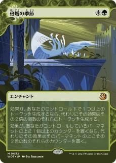 倍増の季節　2枚セット　エルドレインの森　おとぎ話　MTG 倍増の季節 2枚セット エルドレインの森 おとぎ話 MTG - メルカリ