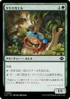 ɥ/Poison Dart Frog