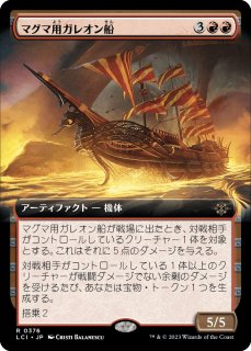 マグマ用ガレオン船/Magmatic Galleon