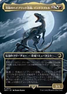 ジュラシック・ワールド」コレクション - マジック：ザ