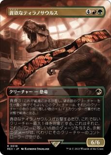 ジュラシック・ワールド」コレクション - マジック：ザ