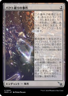 ѥˤλ/Case of the Shattered Pact