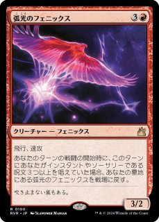 ̸Υե˥å/Arclight Phoenix