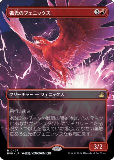 ̸Υե˥å/Arclight Phoenix