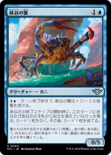ëγ/Canyon Crab